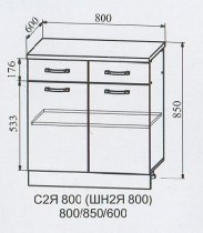 Схема С2Я 800